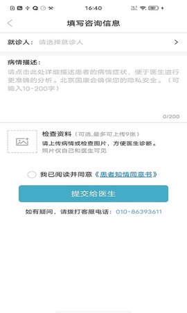国康医院 1.0.2 官方版 1