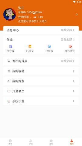 木棉知课 2.0.5  3