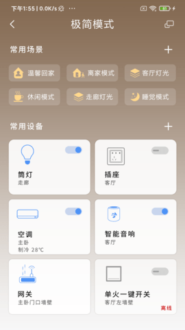 智宅小默 6.5.97.1 最新版 1