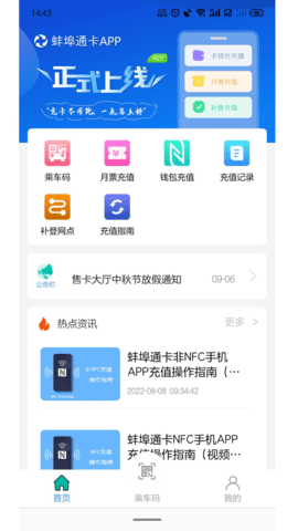 蚌埠通卡 1.0.5 手机版 3