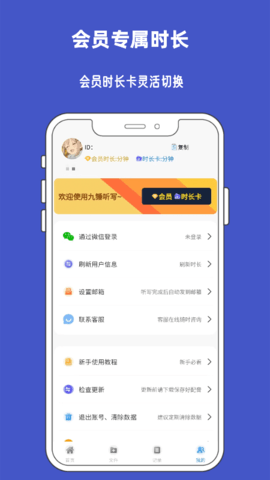 九锤听写 1.0.8  2