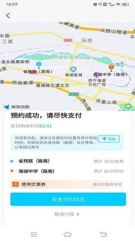 西宁巡游网约公交 1.0.4  2