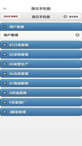 旗云纺织软件APP 1.810 官方版 2