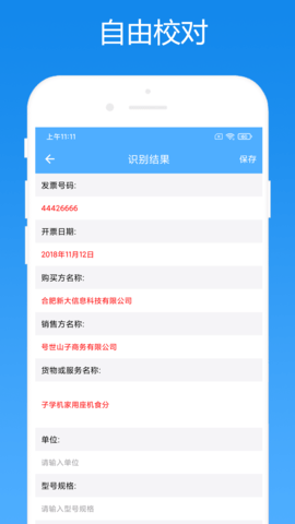 会计助手 V2.0.6 安卓版 3