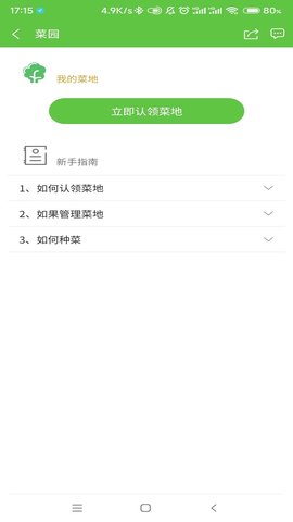 田家智农 2.1.2 官方版 4