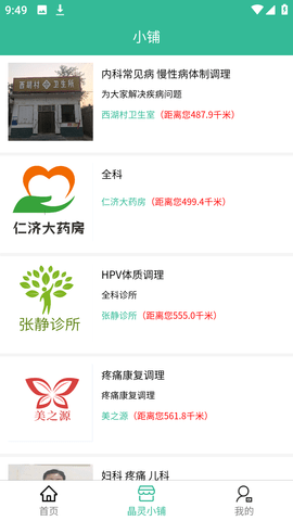 晶灵小铺 1.0.44  1
