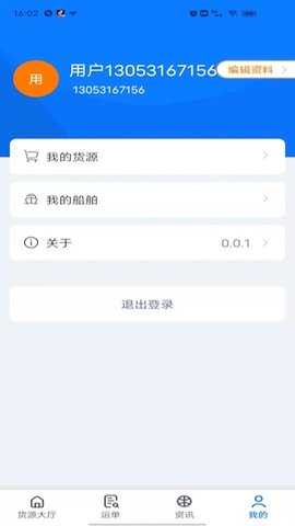 船货宝 0.0.9 官方版 2