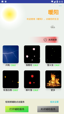 暖阳 1.0.43  1