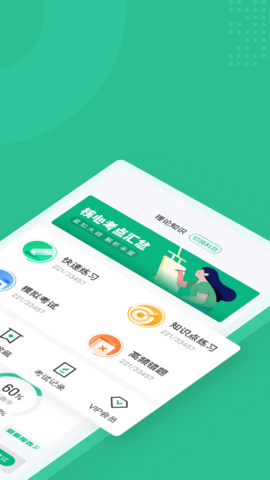 公路养护工聚题库 1.9.0  1