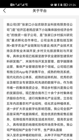 小站优农 1.0 安卓版 4