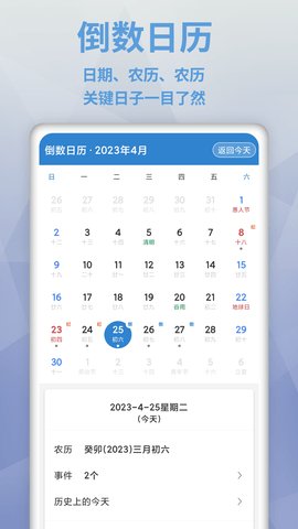 倒数日MyDays 2.5.4  2