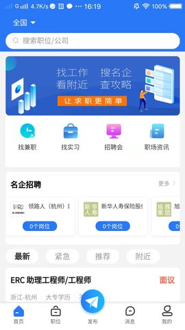 校招招 2.0 官方版 1