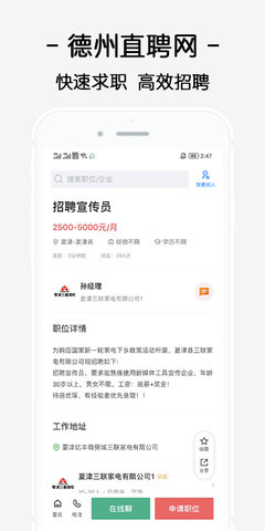 德州直聘网 2.6.6  3