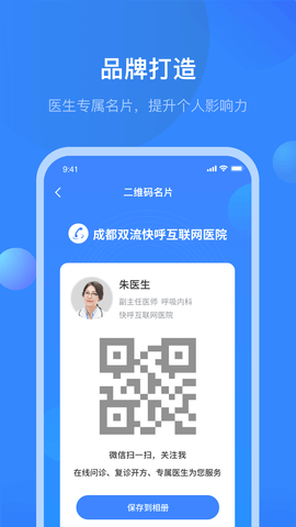 快呼医生版 4.3.008 官方版 3