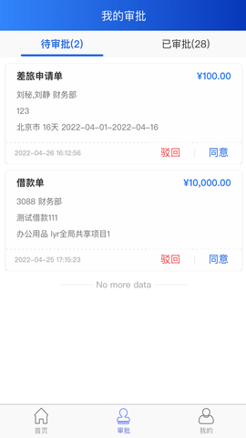 航信财智云 2.4.3 官方版 2