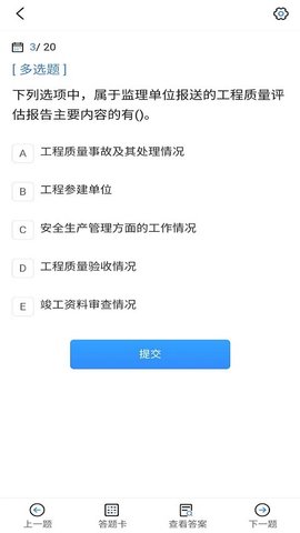 监理工程师考试宝典 1.2.4 手机版 2