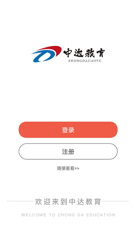 中达公考 1.1.5 安卓版 1