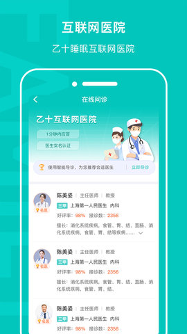 乙十睡眠 2.1.31 官方版 1