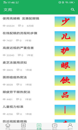 亮睛精 1.99 官方版 2