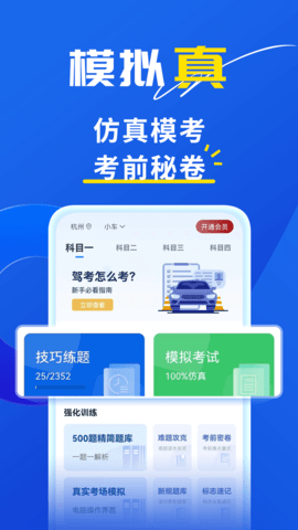 斑马驾考 2.2.4  3