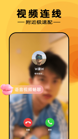 附近寻伴速配 1.0.1 官方版 3