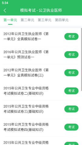 公卫执业医师 5.0.5  2