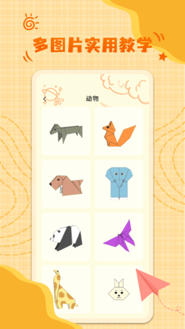 童童折纸 v3.0.0 安卓版 1