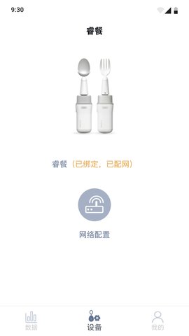睿餐 1.4.10 最新版 1