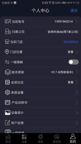 钛物智联 4.1.4  4