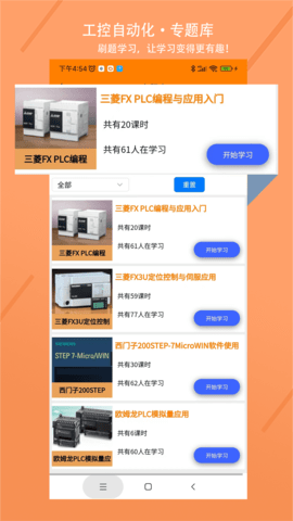 电气助手 2.0.2 最新版 4