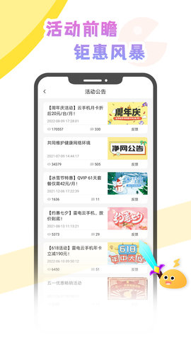 雷电云社区 2.0.3 最新版 1