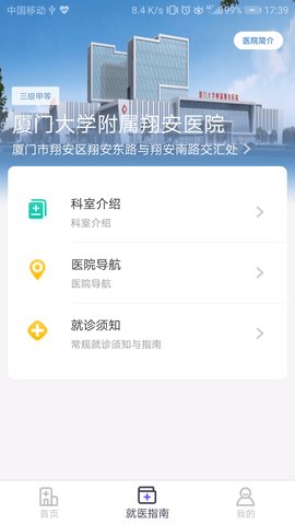 翔安医院 1.5.1.106 最新版 1