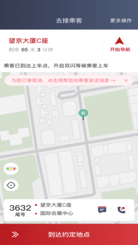 摩登出行司机端 6.30.0.0002  3