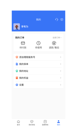 国惠通 1.4.0  4