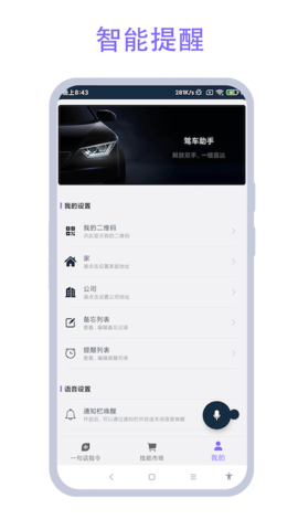 驾车助手 V2.0.8  2
