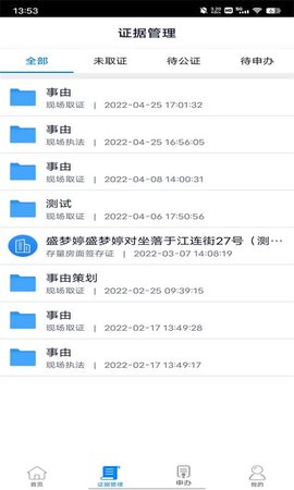 富阳云公证 4.2.10  2