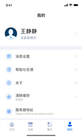 商汤慧联 1.3.6  3