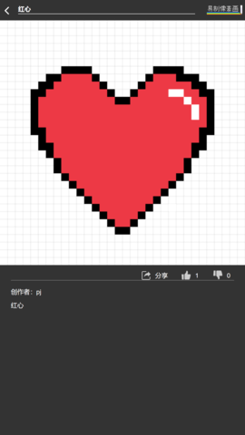 易制像素画 1.06  3