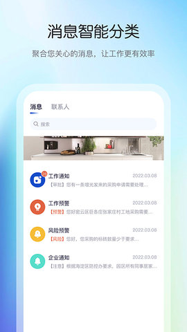 花间住工长端 2.0.02  4