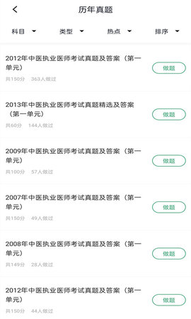 中医执业医师题库 5.0.8  1