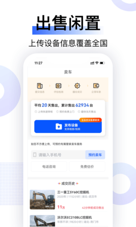 铁甲二手机 5.6.1.1 官方版 4