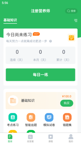 注册营养师 5.0.8  1