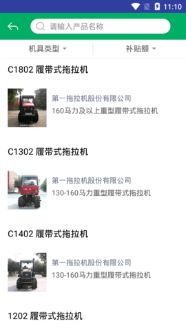 广东农机补贴 2.1.7 最新版 3