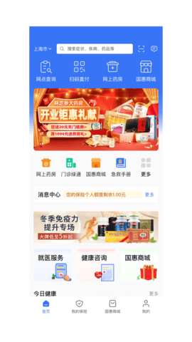 国惠通 1.4.0  3