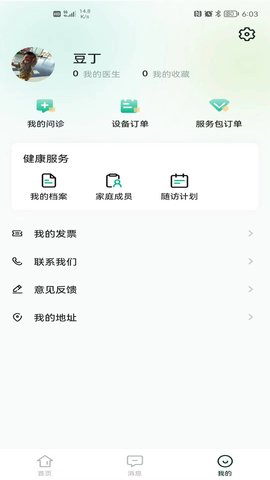 领德健康 1.0.83 官方版 1