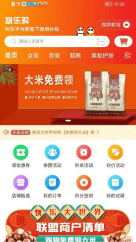 物乐大世界 2.1.0 官方版 2
