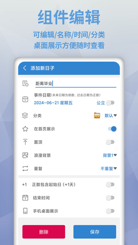 倒数日MyDays 2.5.4  3