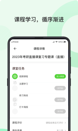 伊课 2.2.0  3