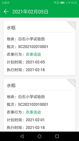 农源宝农耕端 1.0.10 官方版 3