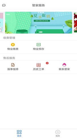 众联管家 4.7.5.1 安卓版 1